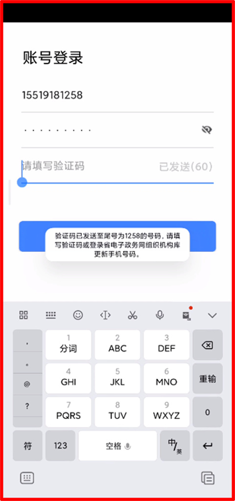 贵政通最新版