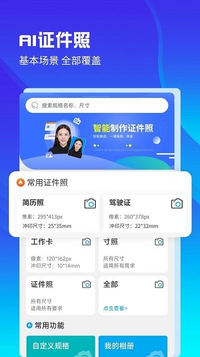 ai正装证件照app