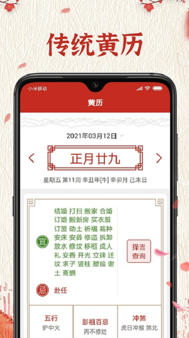 随记万年历app