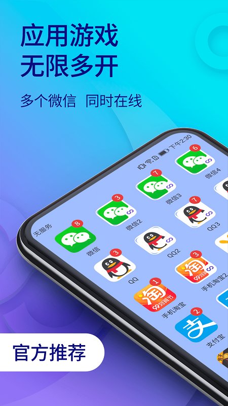 双开助手微分身版app