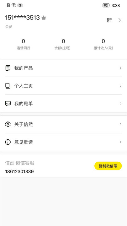 信然app