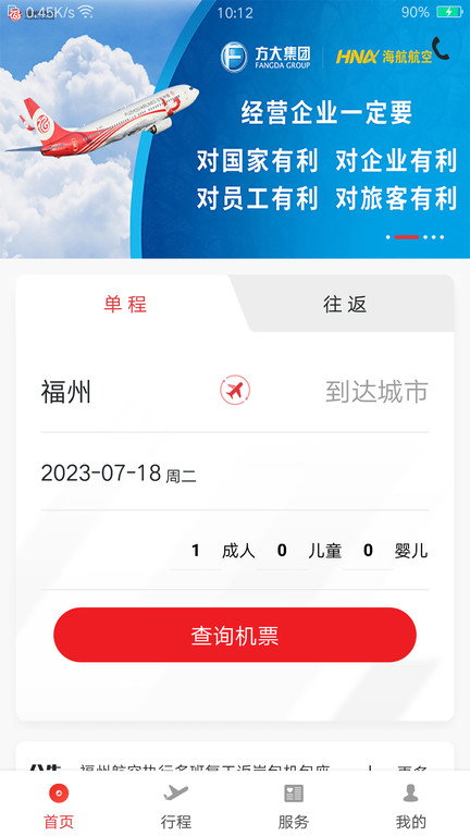 福州航空官方客戶端