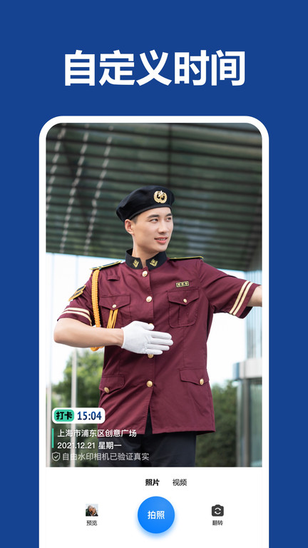 工程管理相機app(改名打卡水印相機)
