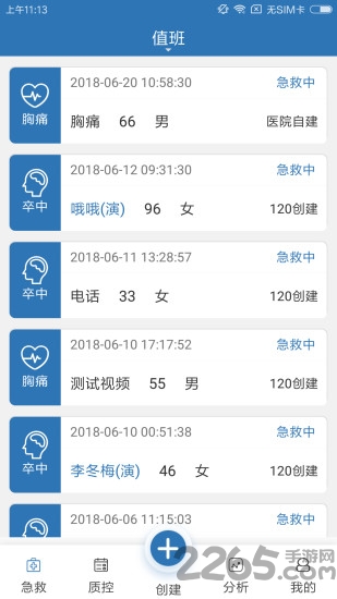 急救綠道app最新版