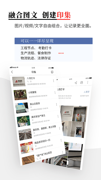 時空印app