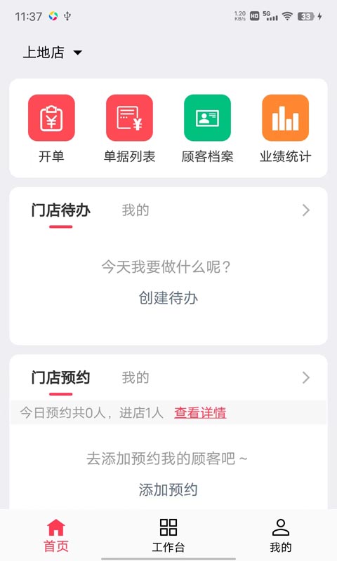 美业猫软件最新版