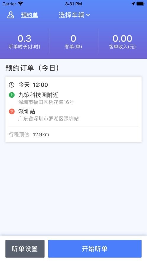麦诗鹏电司机最新版
