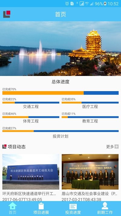 眉山项目app
