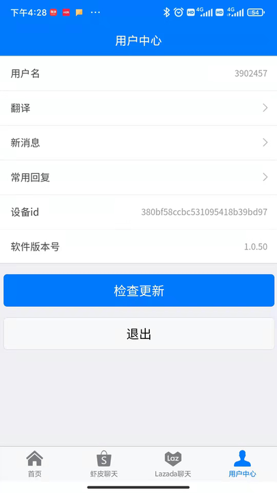 速销易官方app