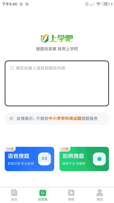 公安执法资格考试app