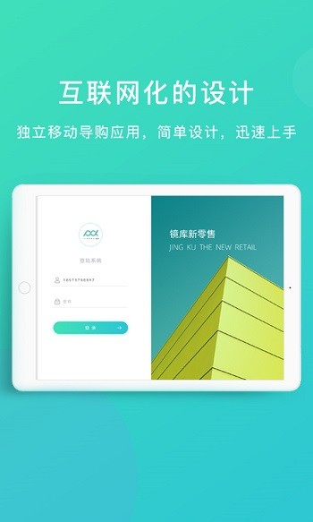 鏡庫新零售app