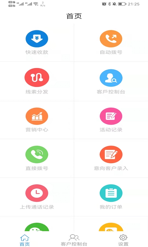 学天教育crm官方版
