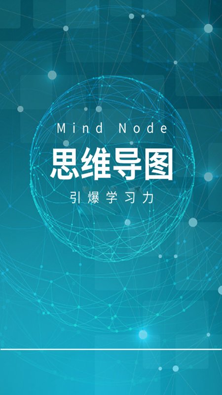 头脑风暴思维导图软件(mindnode思维导图)