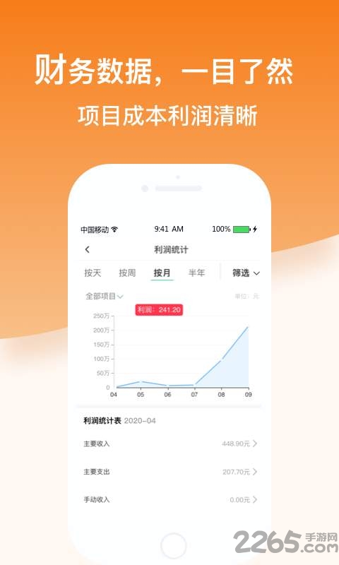 科驿助手手机版