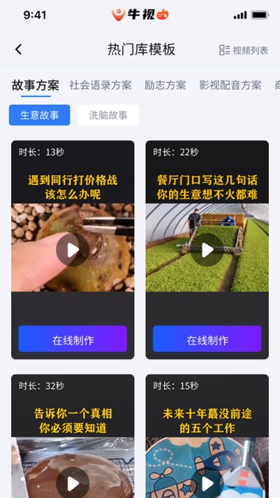 牛視短視頻運營app