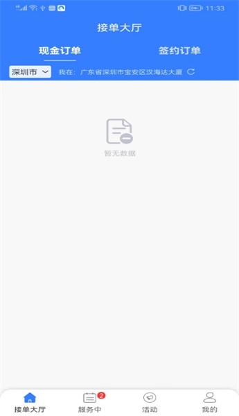救援师傅官方版