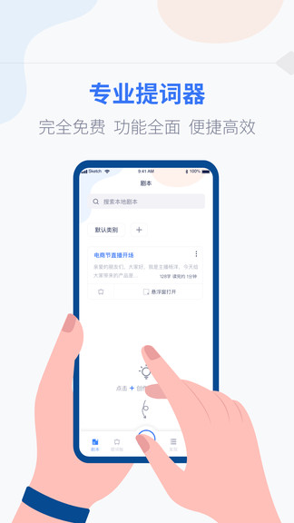 提词器vlog台词大师手机版