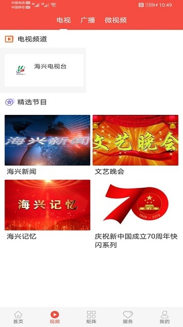 冀云海興客戶端