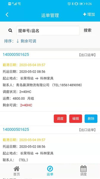 运运乐app