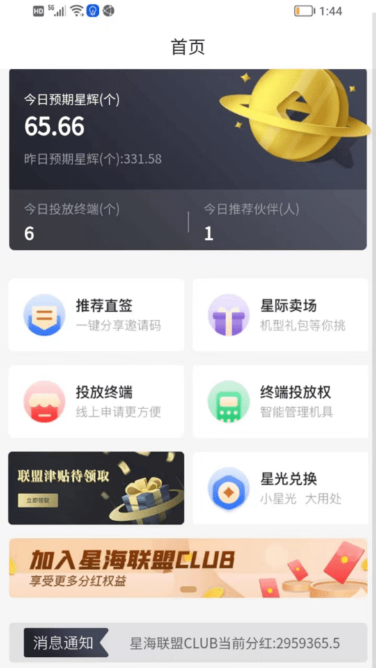 汇数满天星pro最新版