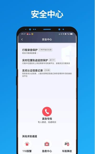 尊享車司機app(聯友出行司機端)