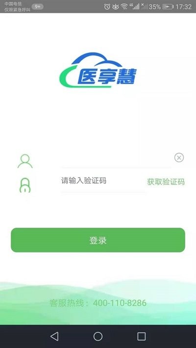 醫享慧平臺