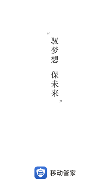 一车通保app