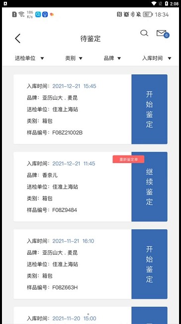 佳准实验室app