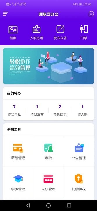 晖脉云办公手机版