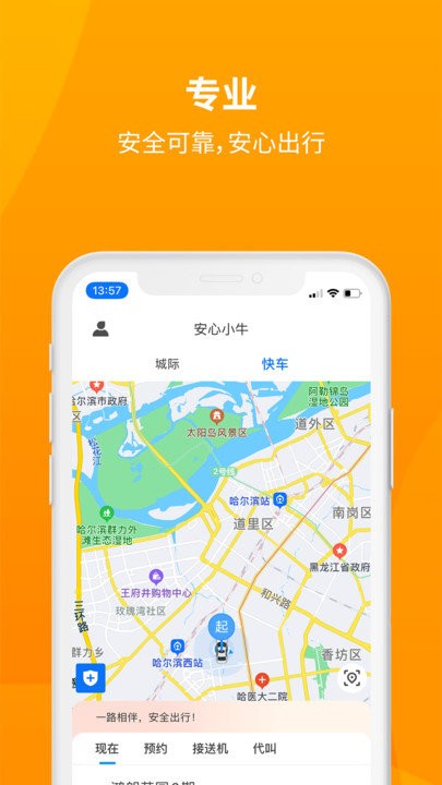 安心小牛官方版app