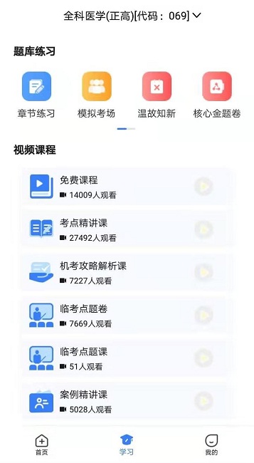 晋升医考软件