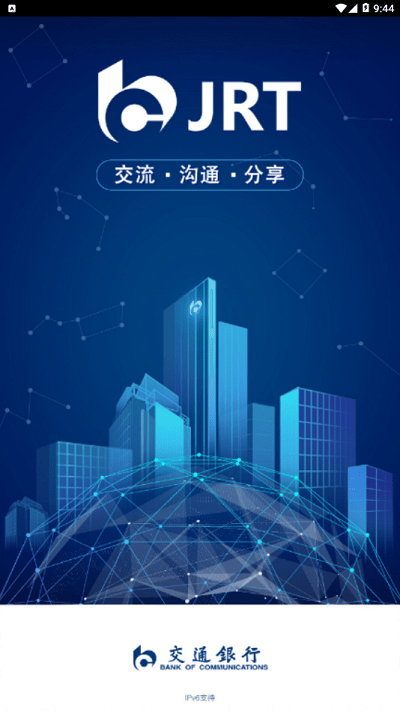交融通手机客户端