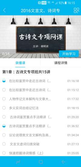 谢明波语文网课app