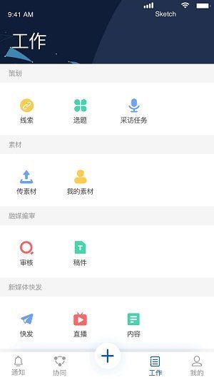 广州融媒云客户端