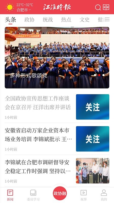 江淮同心圓官方版