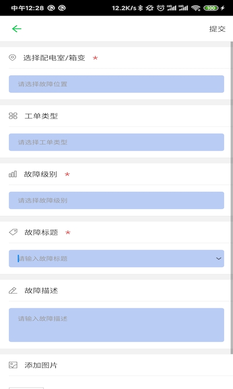 电安心app最新版