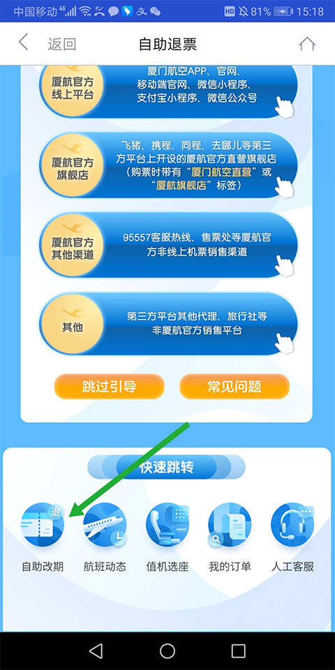 廈門航空app官方版