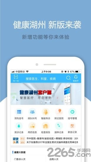 健康湖州服務平臺手機版