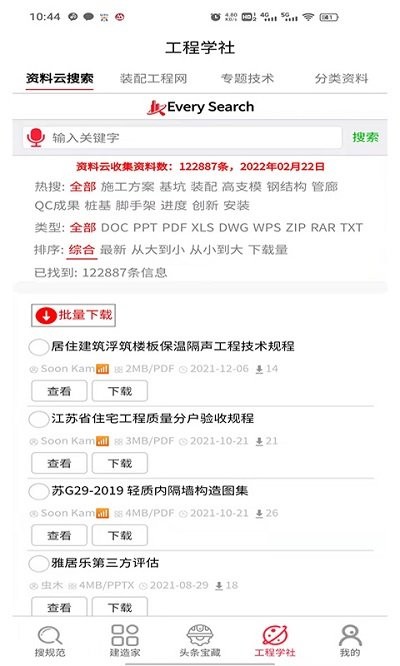 建造家app