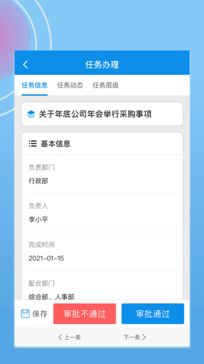 内控标准化管理软件