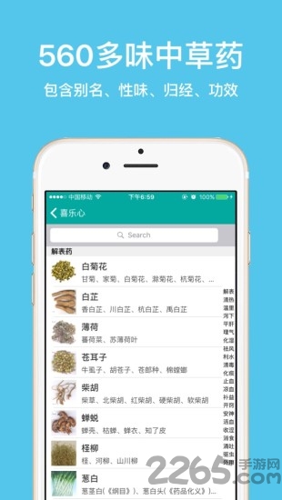 大中醫寶典手機版