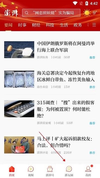 澎湃新聞網客戶端