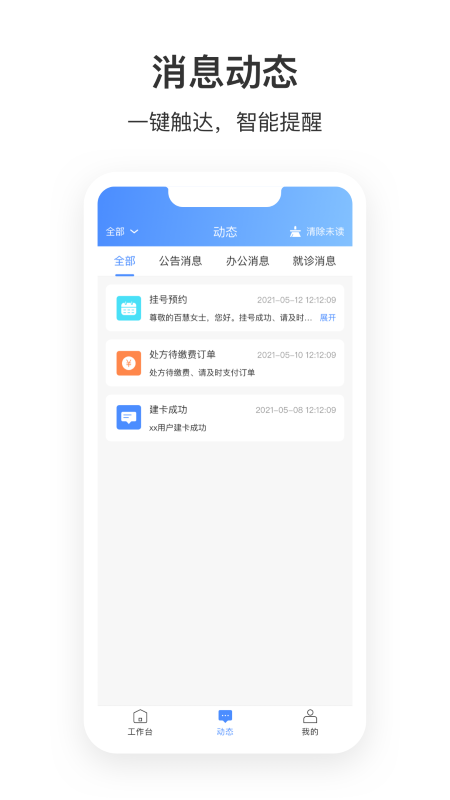 株洲市中心e院用戶版app
