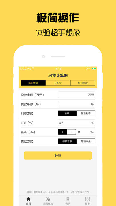 房貸計算器計算app