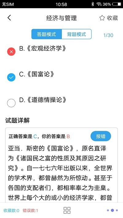 公共基礎知識app