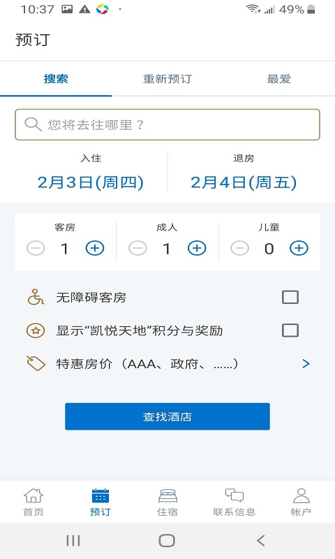 凱悅酒店最新版