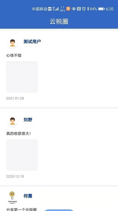 云税通平台