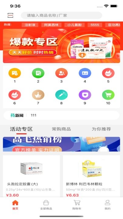 明心堂購藥平臺
