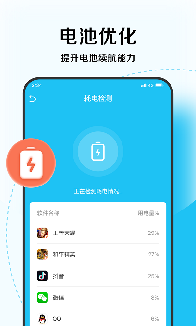 超能优化大师app