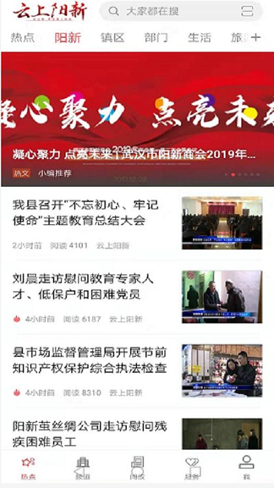 云上阳新新闻客户端